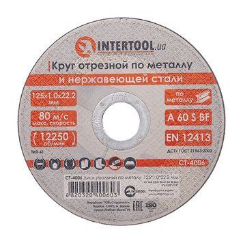 Диск різальний по металу 125*1.0*22.2 мм