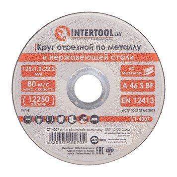 Диск різальний по металу 125*1.2*22.2 мм